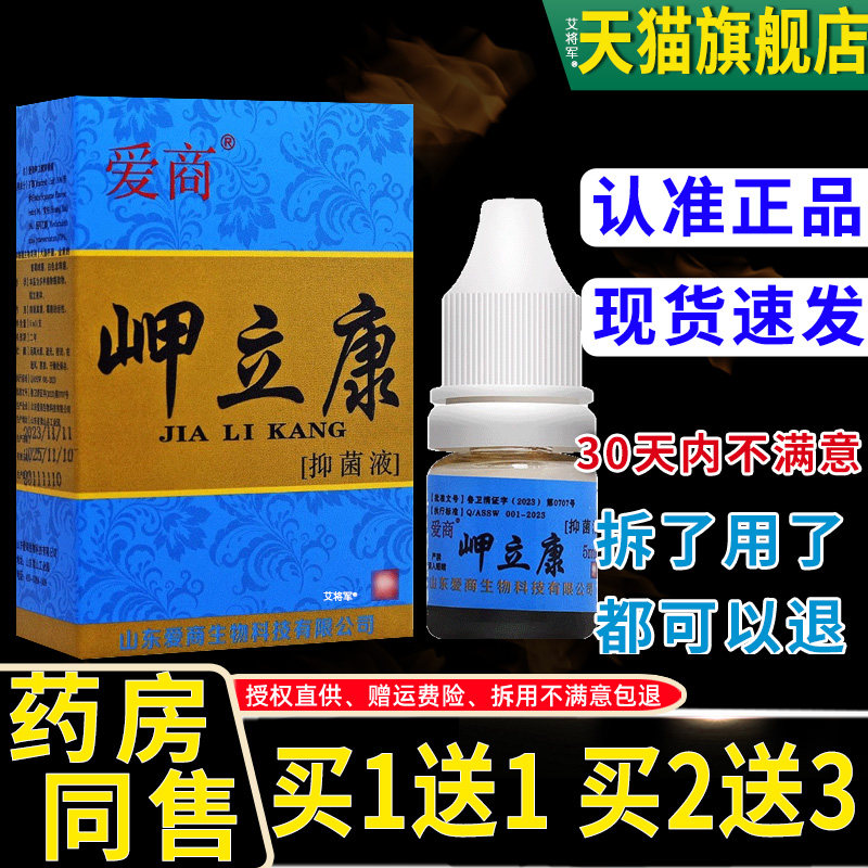 买11/2送3/原步洲灰甲净剂正品步SYC送 州抑菌液爱商甲立制康抑菌