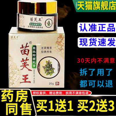正品济明堂苗芙王草本抑菌乳膏20g/皮肤外用草本舒缓护理抑菌乳膏