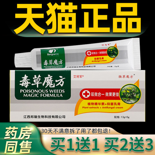 买1发2买25皮/正/品邦多芙毒RAM草魔方抑菌乳膏独发草魔方肤草本