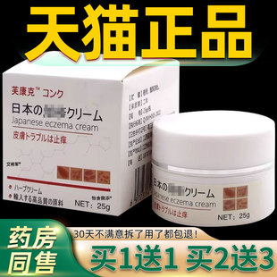 芙康克日本皮肤止痒25g皮肤不适红痒干外用抑菌乳膏703293254317