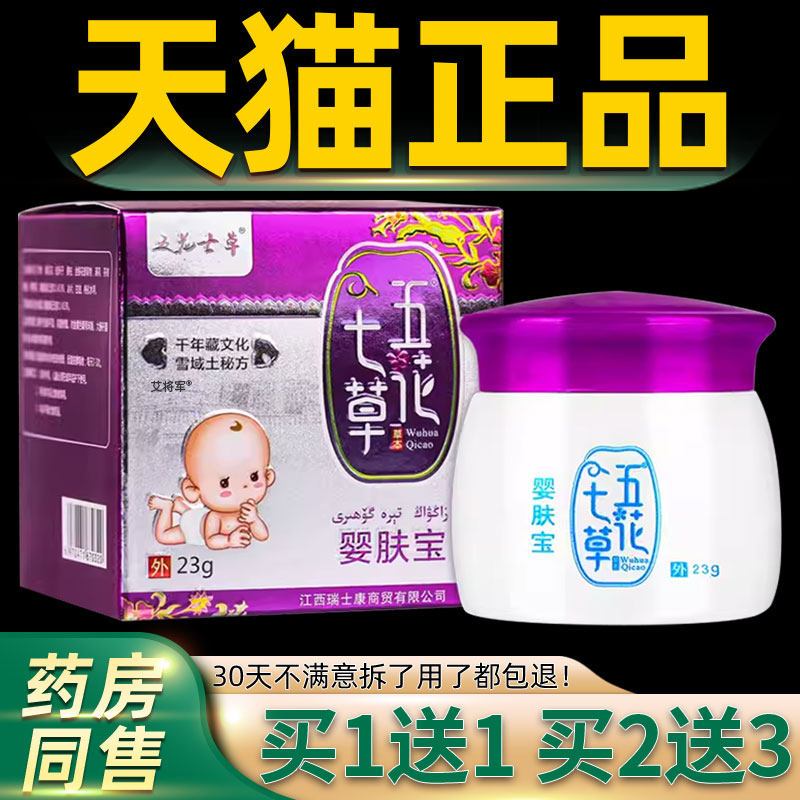【婴买UWM送1】1花七草婴肤宝草本乳膏五23g/盒 幼儿童宝宝抑菌软
