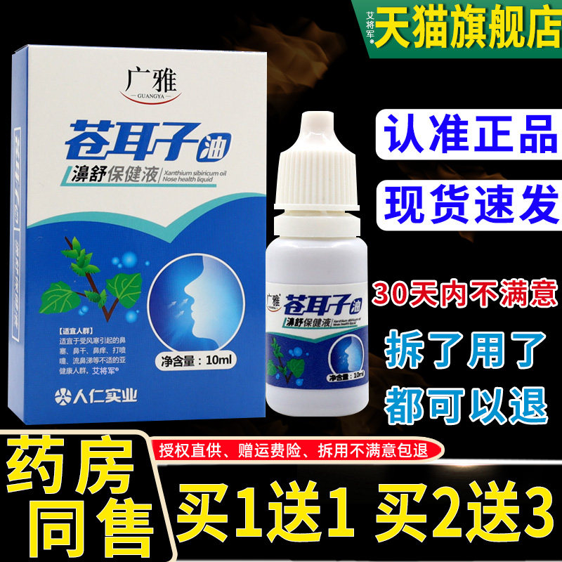 液【正品买1送菌1】澳草德力康苍耳子RTC油 濞通紫抑 苍耳子鼻通