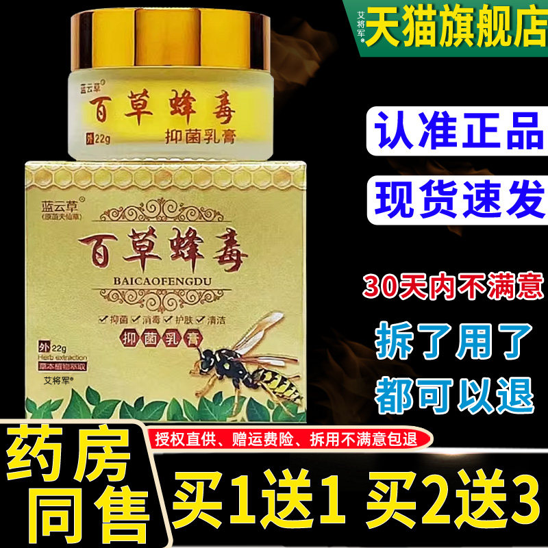 【正品1送1】蓝云草百草蜂毒抑菌乳膏22g/瓶皮肤外用草本护理软膏