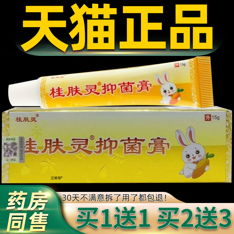 桂肤灵宝宝呵护膏 正品皮肤乳膏红肿汗疹奶疹红屁股抑菌止痒软膏