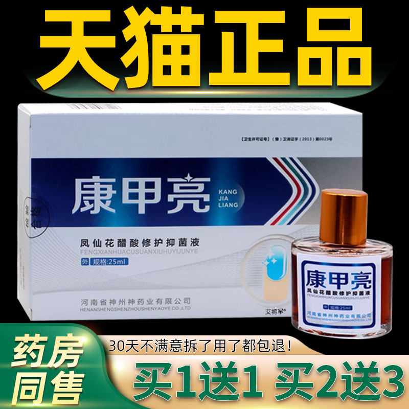 康TWT甲亮凤仙菌花醋酸修护抑菌液亮甲正康抑液品灰甲灰指甲液25