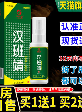 【正品1送1】妙丹堂汉班靖原汗斑净汗斑色素不均邦瑞特止汗抑菌液