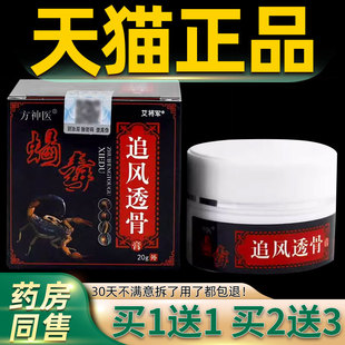 方神医蝎毒追风透骨膏20g颈椎肩周腰椎腿膝盖关节疼痛外用涂抹膏2
