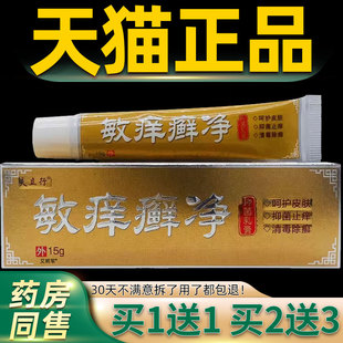 夫立行敏痒癣净抑菌乳膏15g/支皮肤外用草本护理软膏489091135351