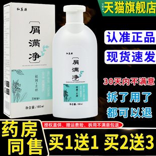 正品1送1和真源屑满净洗发水180ml/瓶男女通用和真源屑满净洗发水
