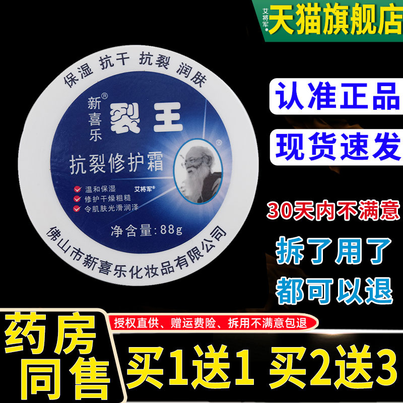 新喜乐裂王抗裂修复霜88g干裂冻裂护手霜防冻防裂皲裂可宁膏脚跟