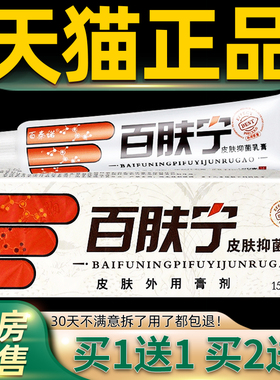 【正品买1软送1百5秦诺百肤宁抑RKC菌乳膏 皮肤外用】止痒草本膏1