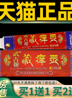 武古帮藏痒灵草本乳膏15g/支皮肤外用抑菌护理软膏223401
