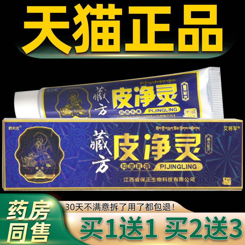 【买1送1】舒夫达藏方皮净灵抑菌乳膏 原呈旭藏方皮痒灵草本乳膏