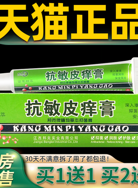 【正品1送1 2送DBB膏3买】邦夫克抗敏皮痒膏皮肤软抑菌止乳膏痒膏