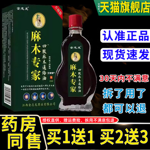 金志龙麻木专家四肢麻木通络油15ml外用草本护理舒缓油8948672792
