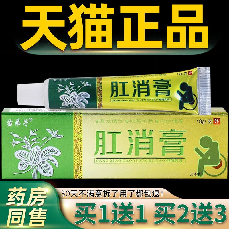 苗膏弟子肛消膏抑菌乳18BIY皮g肤外用抑菌清洁草本温软膏和不刺激
