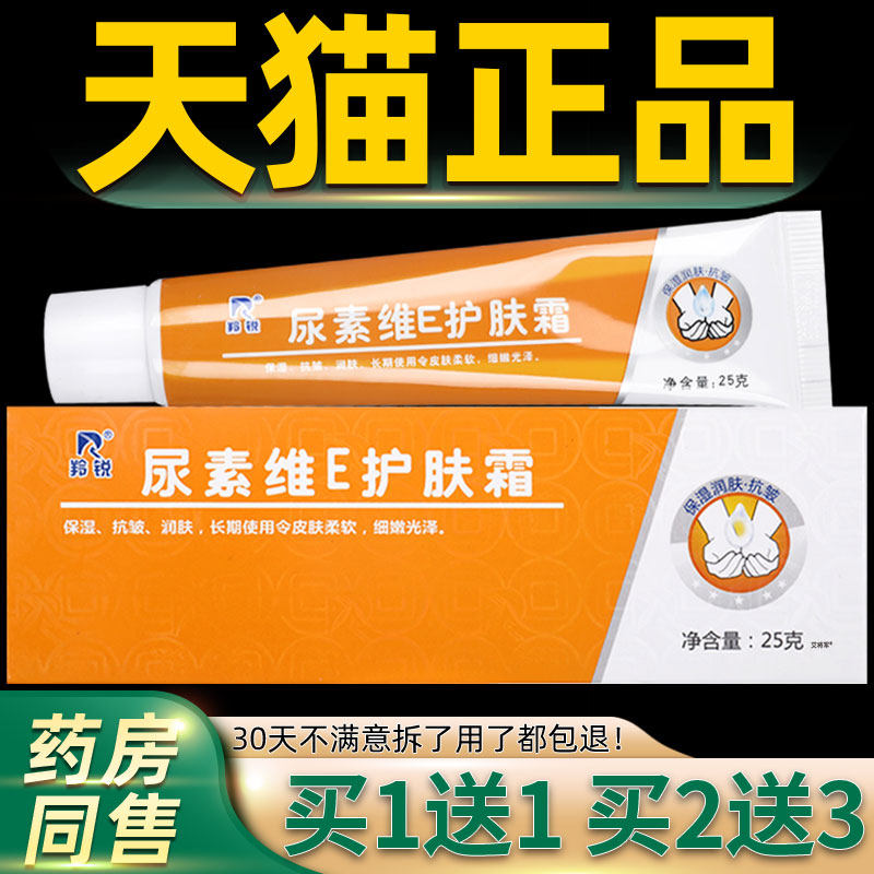 【1送1】羚锐尿素维Ee护肤霜软膏干燥脱皮粗糙VE官方旗舰店身体乳
