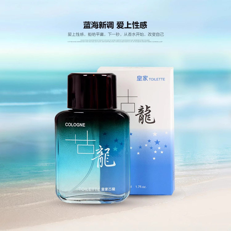 古龙香水男士香水持久淡香清新男人味50ml男用香水