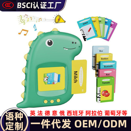早教机新品大恐龙卡片机英文多国语言唐诗插卡学习机跨境儿童玩具