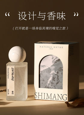 诗芒夏季新款香水男女士持久淡雅国潮小众抖音直播学生香水批发