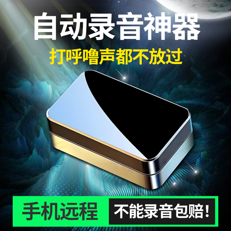 5G车载北斗gps定位器录音神器