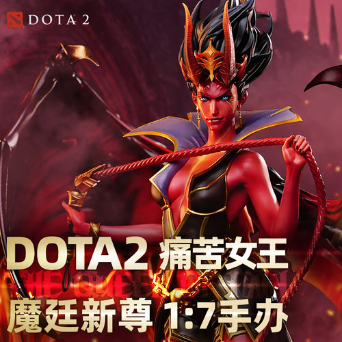 完美世界痛苦女王DOTA2雕像手办
