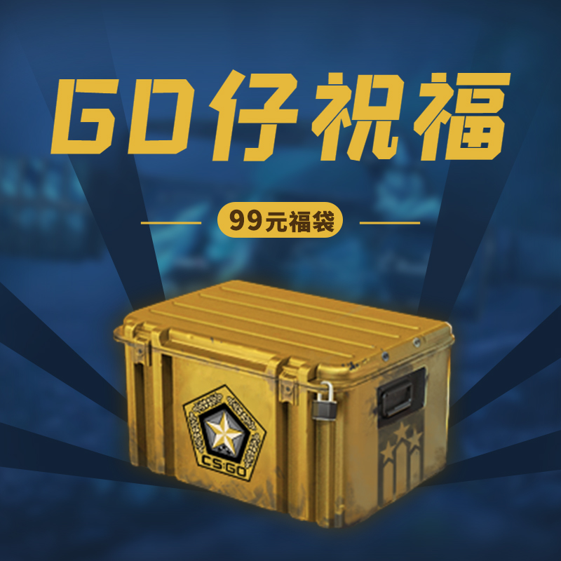 CSGO 限量99特惠福袋 毛绒刀+小GO仔盲盒 模玩/动漫/周边/娃圈三坑/桌游 游戏/电竞实物周边 原图主图