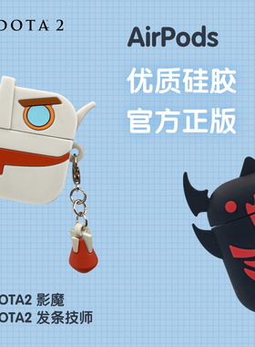 DOTA2 airpods/airpods pro耳机硅胶保护套影魔发条游戏VAVLE周边