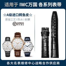 适用万国IWC柏涛菲诺鳄鱼皮表带真皮葡萄牙飞行员原装表带男女款