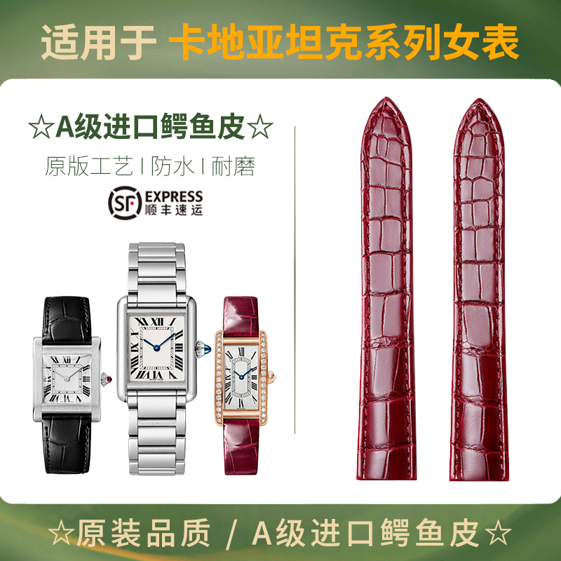 适用卡地亚坦克TANK系列鳄鱼皮表带真皮男女款原装手表带钥匙系列