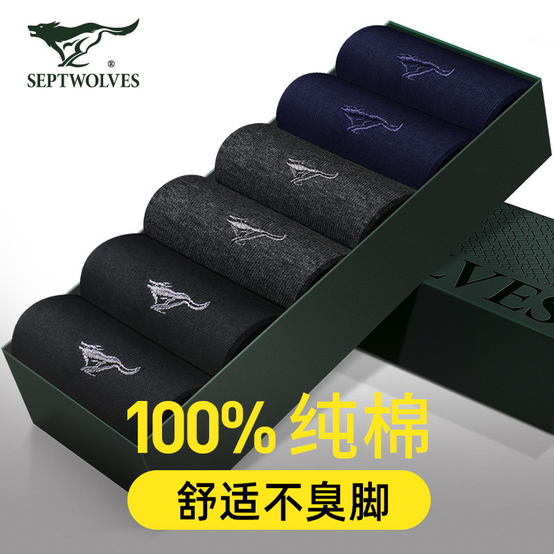 七匹狼袜子男纯棉中筒袜100%棉袜吸汗透气防臭休闲商务男士全棉袜