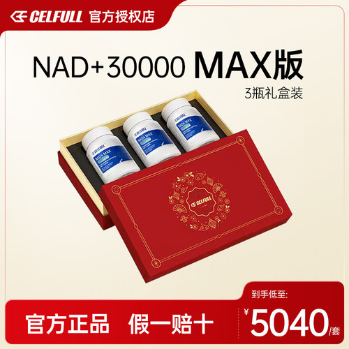 【3瓶礼盒装】赛立复NAD+30000线粒体NADH+NR衰老保健品