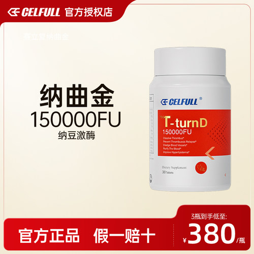 赛立复纳豆激酶红曲胶囊正品