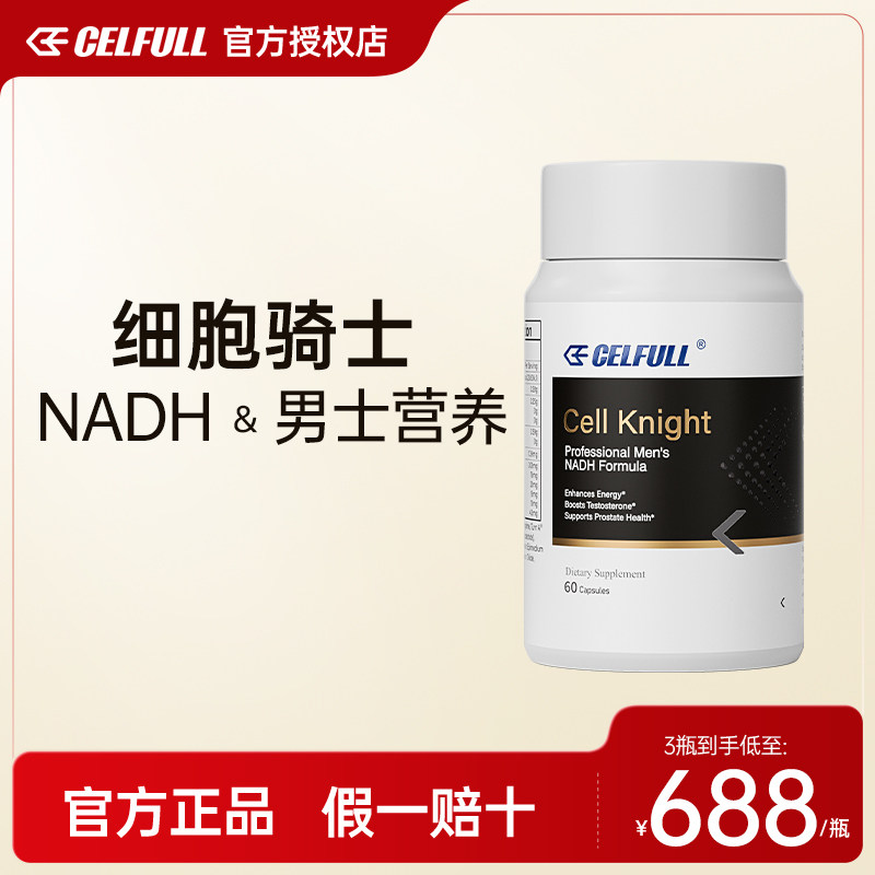 赛立复细胞骑士保养男性保健品番茄红素精氨酸NAD十