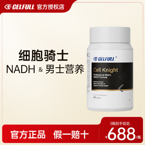 赛立复细胞骑士保养男性保健品番茄红素精氨酸NAD十香港直邮