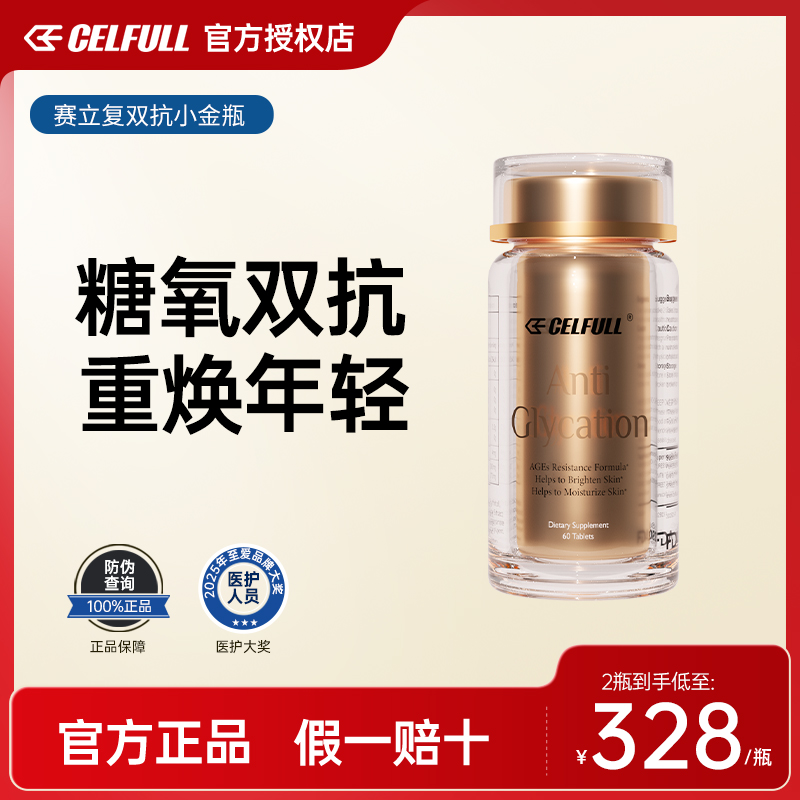 赛立复抗糖丸双抗小金瓶控糖衰老美白内服口服美容营养品香港直邮