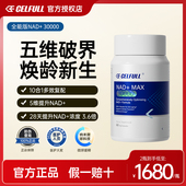 30000 NAD 赛立复NAD十NR补充剂PQQ线粒体衰老保健品香港直邮