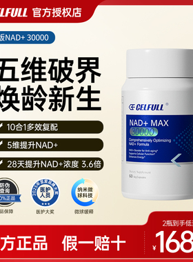 【NAD+30000】赛立复NAD十NR补充剂PQQ线粒体衰老保健品香港直邮