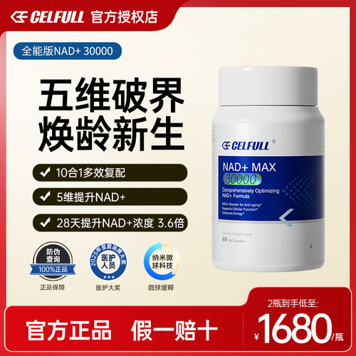 【NAD+30000】赛立复NAD十NR补充剂PQQ线粒体衰老保健品香港直邮