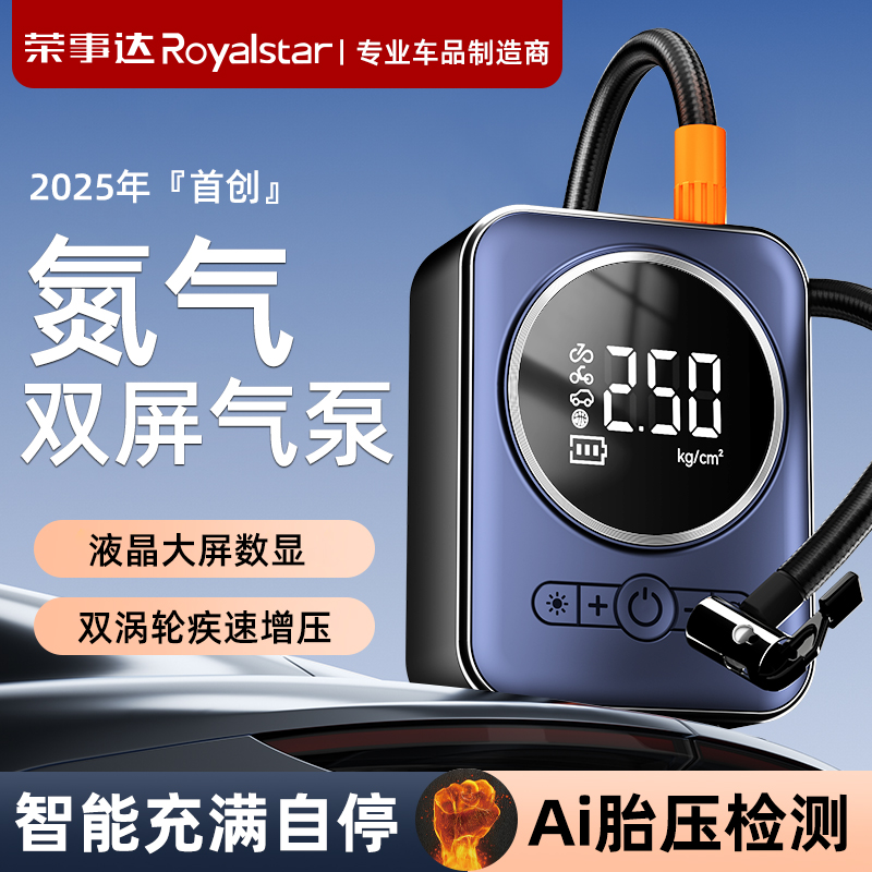 荣事达车载无线充气泵大功率