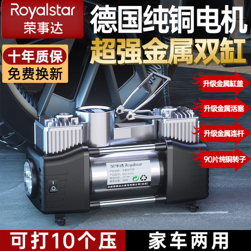 荣事达车载充气泵打气泵小轿车便携式轮胎大功率电动双缸高压车用