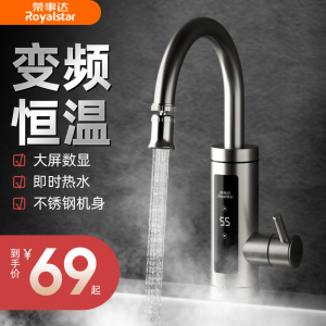 荣事达即热式电热水龙头家用小型厨房宝加热器过水速热得快水龙头