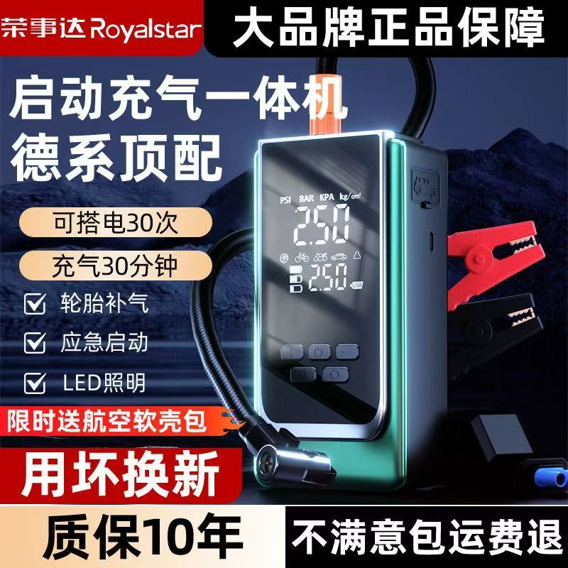 荣事达汽车应急启动电源