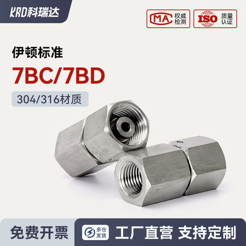 伊*顿标准7BC/7BD不锈钢卡套接头公制和英制压力表接头内丝活接