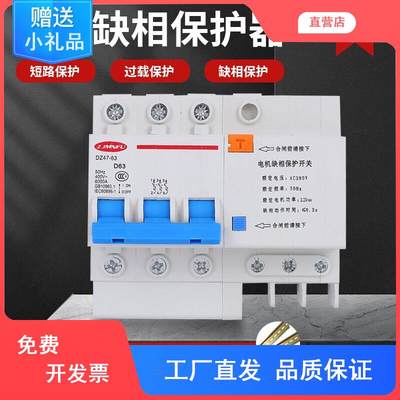 缺相保护开关1.1KW-12KW 380V 小型导轨式三相电机缺相保护断路器