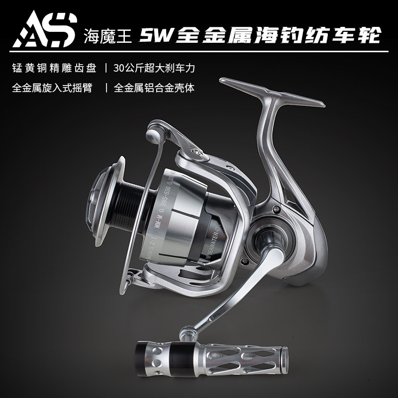 鳌鲨海魔王SW全金属旋入式纺车轮海钓鱼线轮远投轮矶竿抛竿轮