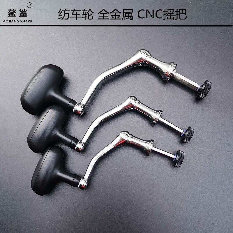 鳌鲨金属改装CNC纺车轮摇把全金属摇把内六角加粗渔线轮配件大中