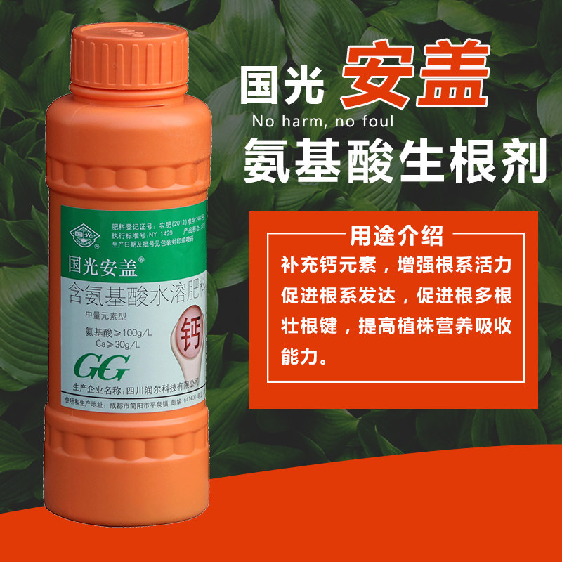 gg/国光安盖安钙氨基酸钙水溶肥料 钙肥增甜防裂叶面肥蔬菜糖醇钙