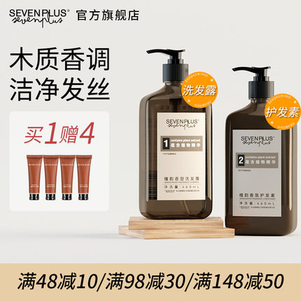 SEVENPLUS檀韵香洗发水护发素套装木质香洗发露液柔顺留香男女士