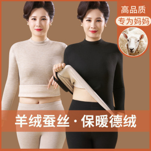 妈妈德绒保暖内衣 女内穿羊绒蚕丝中老年棉毛衫 老年人秋衣秋裤 套装